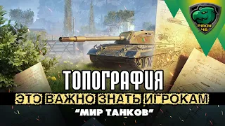 Топография. Как поправить экономику аккаунта в Мире танков новичку