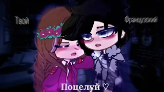 — Твой Французский Поцелуй 💋 [ Владаря ] СП✯