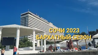 #сочи Бархатный сезон в Сочи/23сентября 2023👍🌊