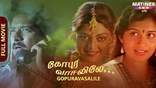 Gopura Vasalile Tamil Full Movie | Priyadarshan | Karthik | Bhanupriya