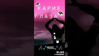 Твои карие жгучие глаза 😓