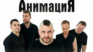 Анимация - Лучшие песни#АнимациЯ#Лучшиепесни