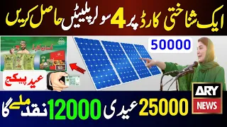 Governament Solar Panel Scheme 2024 Apply | Roshan Gharana Registration | Govt Punjab Solar Plates