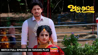 Anuradha | 3rd June 2024 | Ep - 231 | Best Scene | New Odia Serial |  TarangTV