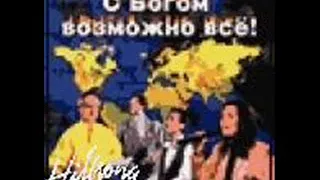 Hillsong Kiev - Я знаю