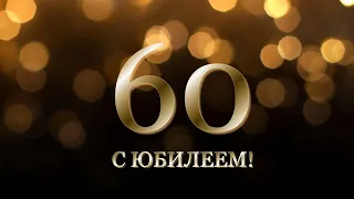 C юбилеем! Поздравление от 5А любимого директора школы!