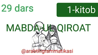 MABDA-UL QIROATDAN  29-dars. @arabtiligrammatikasi        #mabdaul_qiroat . #midarslari