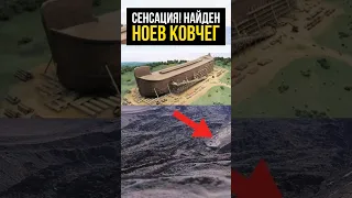 LiDAR просканировав окаменелости и нашёл Ноев ковчег!