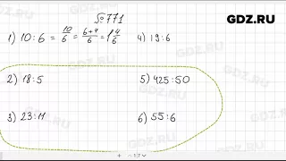№ 771 - Математика 5 класс Мерзляк