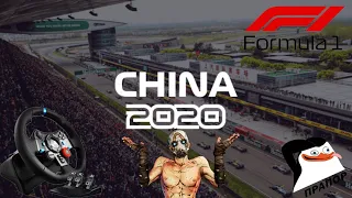 Shanghai Formula1 2020 Полная гонка