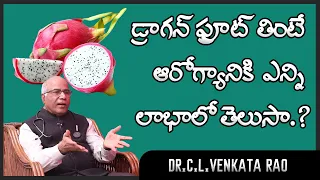 Dragon Fruit Health Benefits in Telugu || Dr CL Venkata Rao || Shri Tv Doctor