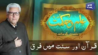 Ilm O Hikmat with Javed Ghamdi - 22 January 2017 | Dunya News