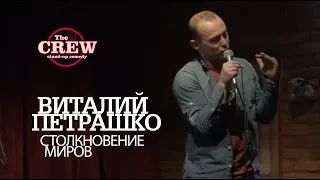 The CREW StandUp _ Виталий Петрашко