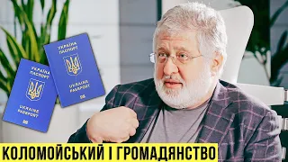 Хто і чому думає забрати громадянство у Коломойського, Корбана і Рабіновича? | Без цензури