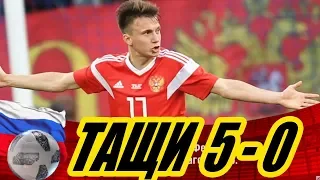 РОССИЯ 5-0 САУДОВСКАЯ АРАВИЯ / Разбор - обзор первого матча на ЧМ 2018.