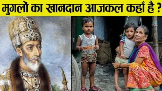 देश में राज करने वाले मुगलों का खानदान आज किस हालत में है? | Real Story Of Mughal Family