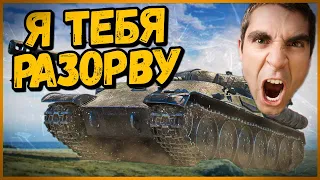 МЕНЯ ВЫЗВАЛ НА ДУЭЛЬ САМЫЙ СИЛЬНЫЙ ИГРОК в ТАНКАХ на ИС-М - Приколы в World of Tanks