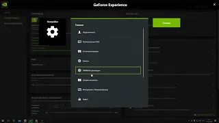 Что сделать что бы на записи GeForce Experience было слышно друзей и были системные звуки