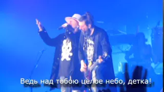 Guns N' Roses - Don't Cry 12 05 2012, Stadium Live, Moscow, Russia с переводом RuSubSongs