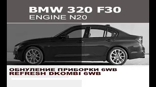 BMW F30 Обнуление приборки и корректировка пробега 6WB / Refresh Dkombi + modify mileage 6WB BMW F30