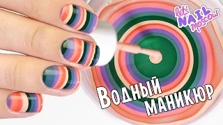 Водный маникюр | 💙 | Water marble nail art tutorial