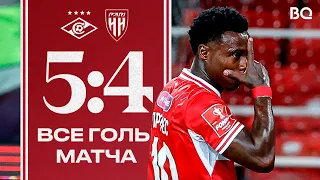 СУПЕРМАТЧ С 9 ГОЛАМИ! 🔥 | «Спартак» 5:4 «Пари НН» | Все голы встречи