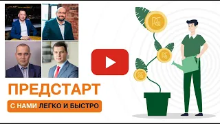 Встреча с учредителями | Презентация ПРЕДСТАРТА | Алмаз Гаязов | Раиль Курамшин | Радик Габайдуллин