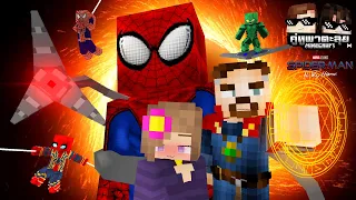 Minecraft คู่หูพาตะลุย[II] 🔥 : Spider-Man: No Way Home