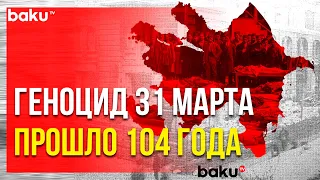 Жертв Геноцида Поминают в Разных Странах Мира | Baku TV | RU