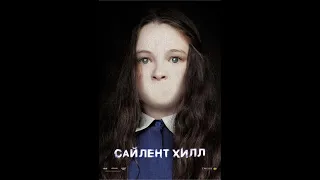 Сайлент Хилл (Русский трейлер 2006)