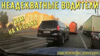 Неадекватные водители и хамы на дороге #450! Подборка на видеорегистратор!