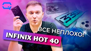 Infinix Hot 40. Маскировка не удалась!