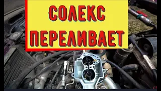 ✅Карбюратор "Солекс". Поиск бешеного расхода. Ремонт после ремонта!