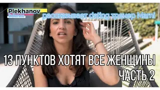 13 Вещей которые Женщины ВТАЙНЕ хотят Чтобы Мужчины делали Но никогда не говорят Часть 2