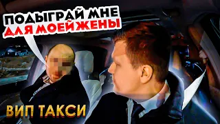 ВИП ТАКСИ / ПАССАЖИР ПРОСИТ ПОДЫГРАТЬ ЕМУ / Таксуем на майбахе