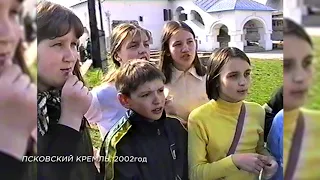 Из нулевых / 2-й сезон / 2002 /Псковский Кремль