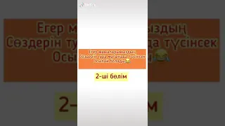 Қазақша прикол! Егер аналарымыздың сөзі тура мағынада болса мүйіз бас😂😂😂😂