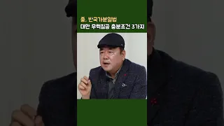 대만 무력침공 조건 3가지와 한국에 걷잡을 수 없는 안보쓰나미 (조현규 교수)