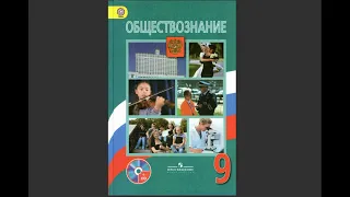 Обществознание 9 класс   "  Параграф 14 - 15   Права и свободы человека и гражданинна