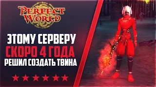 ЭТОМУ СЕРВЕРУ СКОРО 4 ГОДА | РЕШИЛ СОЗДАТЬ ТВИНА | Дневники ThePW [1.3.6] #42 PERFECT WORLD