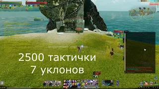 ArcheAge 5.0/Полтосик/ 0/2.5k/3.4k Тактички vs 40% Уклона