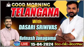🔴LIVE : Morning News With Dasari Srinivas & Avinash Janagama | 15-04-2024 | Kaloji TV