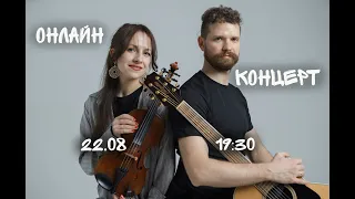 Большой онлайн концерт Нестеровых | группа Сокол