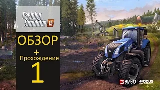 Farming Simulator 2015 обзор и прохождение 1