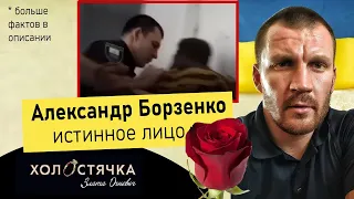 Александр Борзенко из Холостячка 2. Смотрите, что творит наша новая полиция