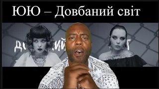 Uncle Momo Reacts To ЮЮ – Довбаний світ (prod. by Jandy)