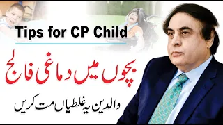 Tips for CP Child - Cerebral Palsy Causes & Treatment in Urdu | Dr. Khalid Jamil