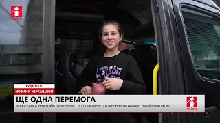 Ще одна перемога