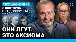 ШЕНДЕРОВИЧ: Орск и прорыв дамбы — тот же «Крокус». РПЦ против заповедей. Путин и губернаторы