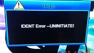 GI 8120 ошибка "IDENT Error-UNINITIATE